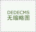 位适配双芯辐射区的通勤家庭糊口