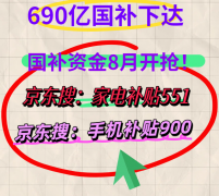 手机数码类:京东A「数码补助114」领取